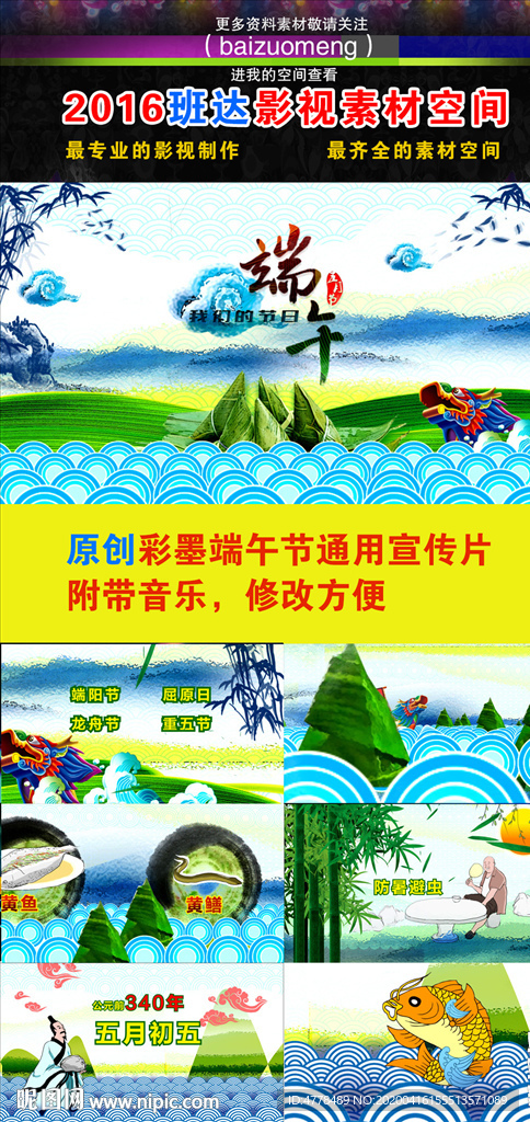 原创彩墨端午节宣传片