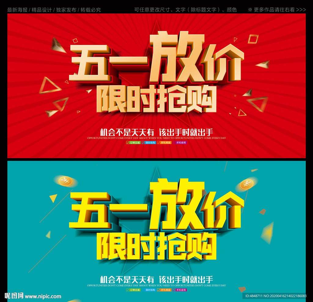 五一放价
