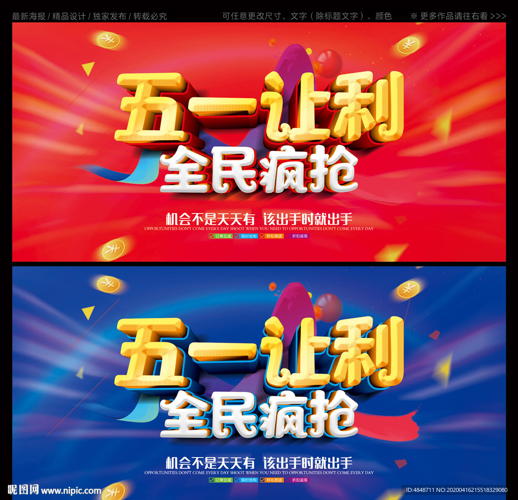 五一让利