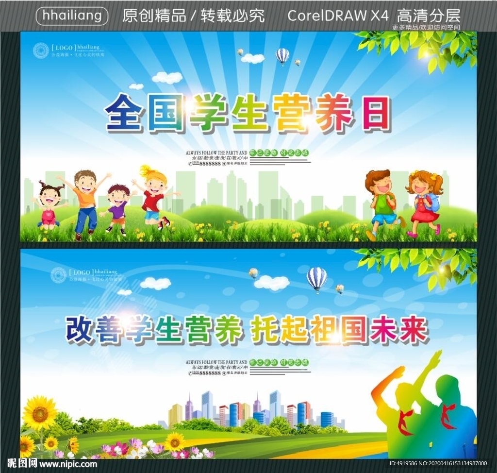 全国学生营养日 改善学生营养