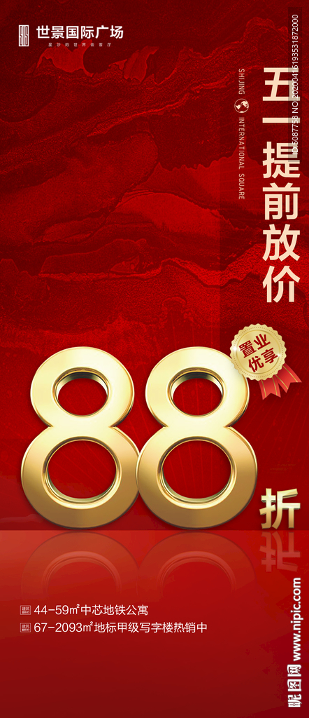 五一促销