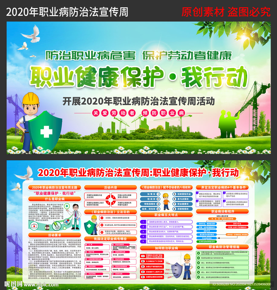 2020年职业病防治法宣传周展