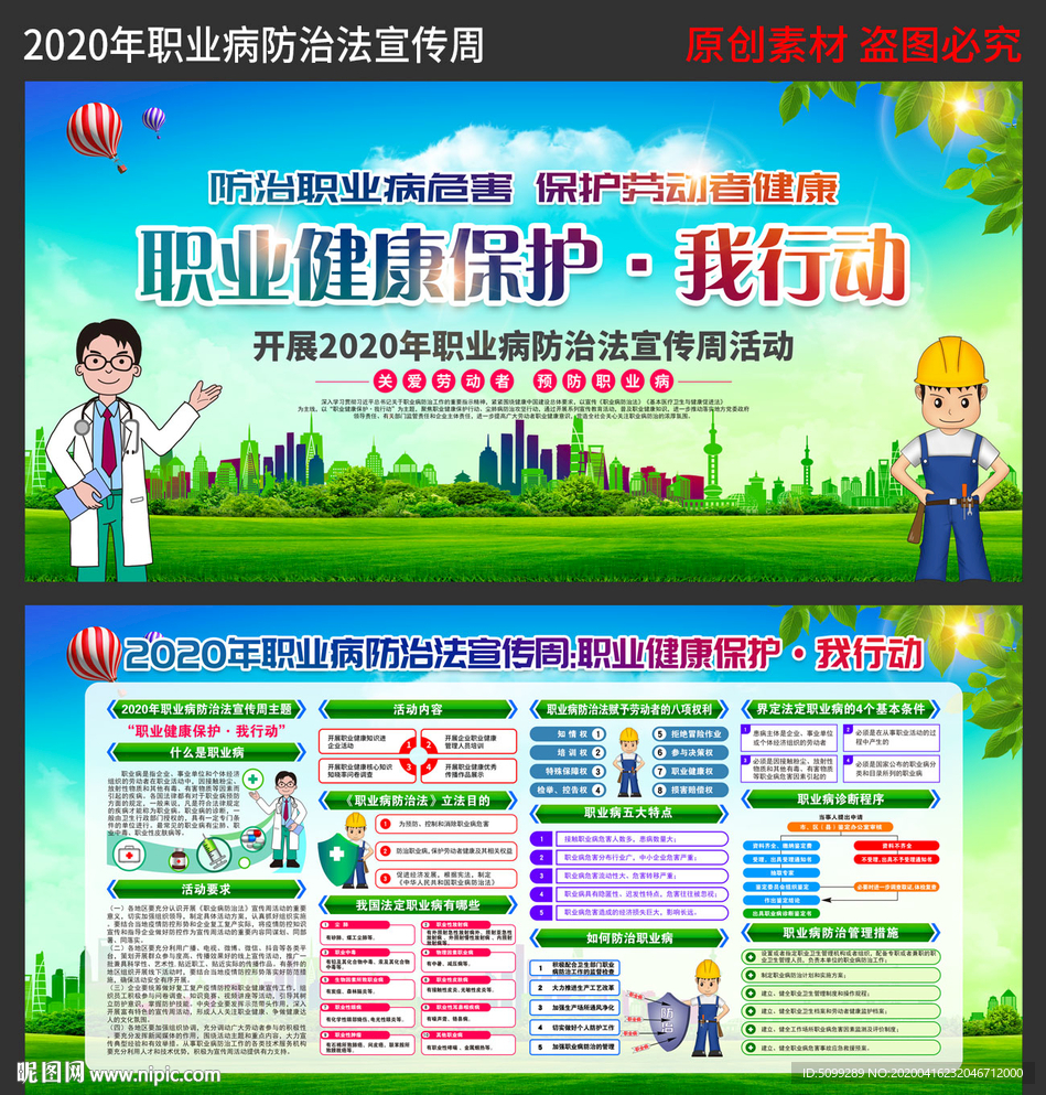 2020年职业病防治法宣传周