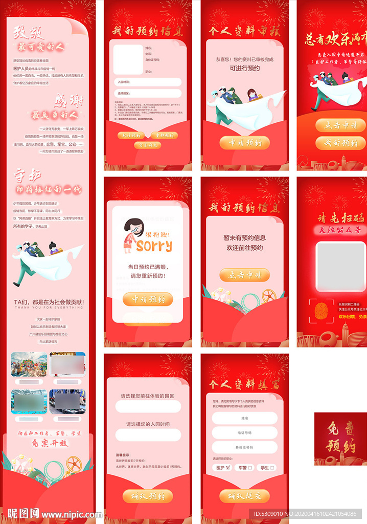 红色喜庆预约活动h5长图ui设