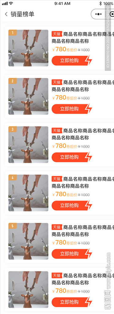 销量榜单创意抢购列表页ui设计