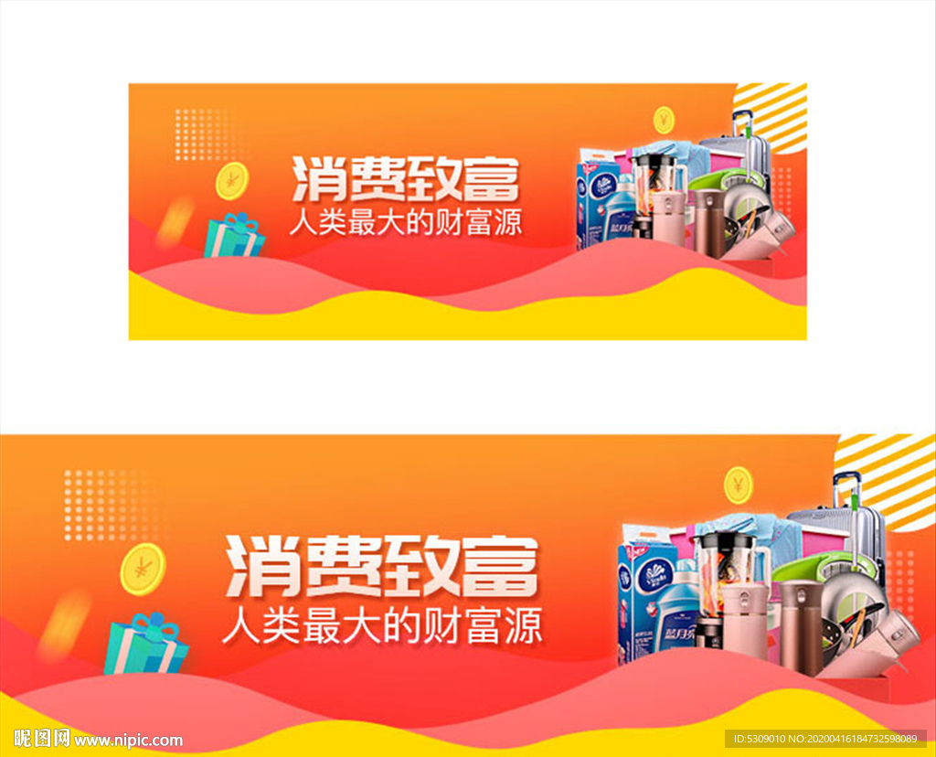 创意橙电商专题互动banner