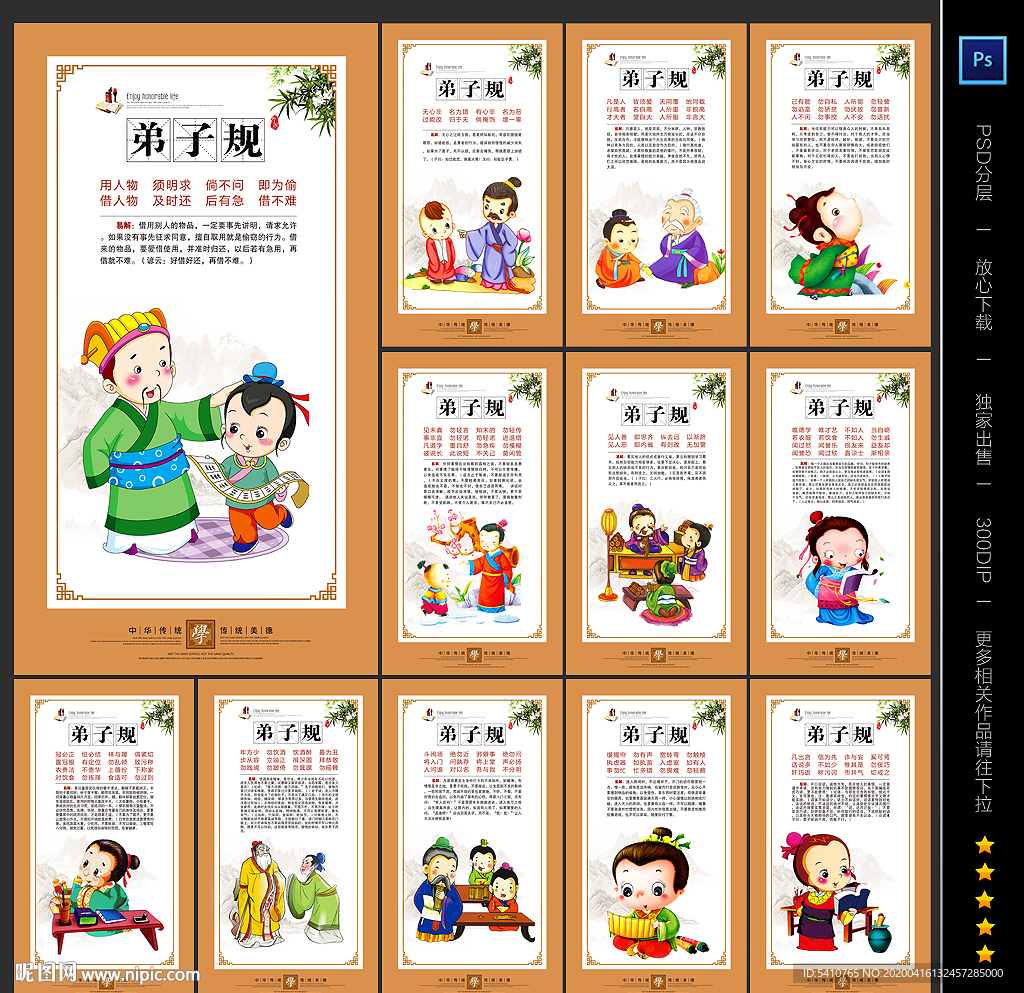 弟子规海报 弟子规展板