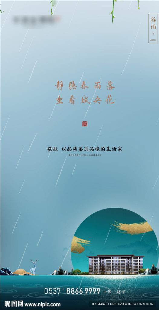谷雨 谷雨海报