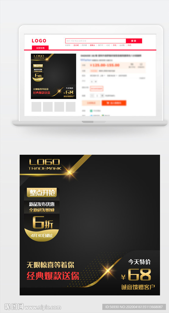 暗黑金色电商主图