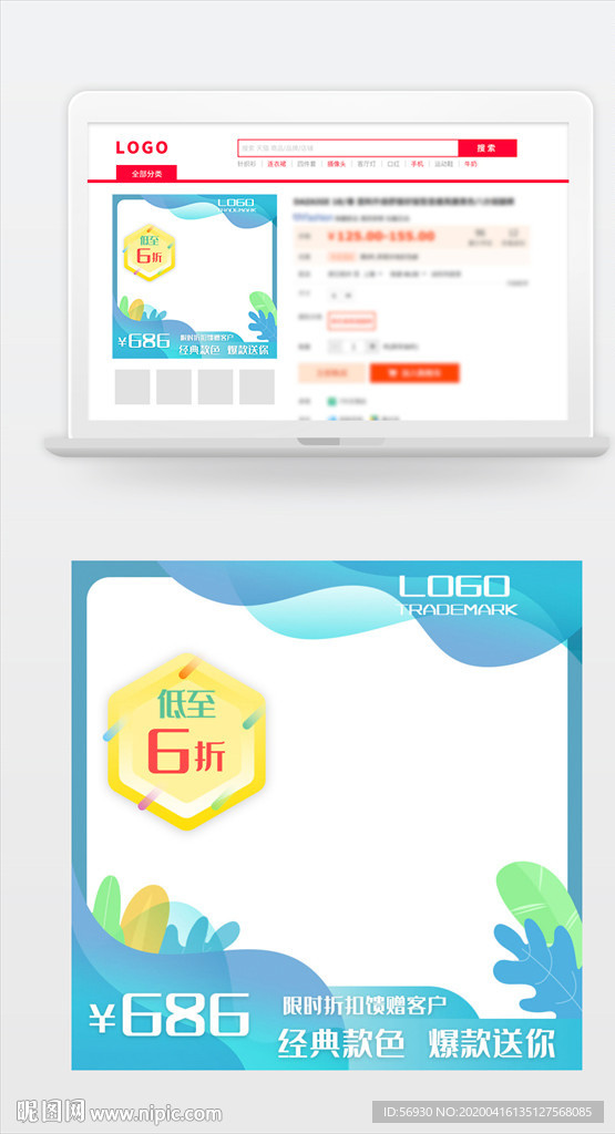 蓝色波浪电商主图
