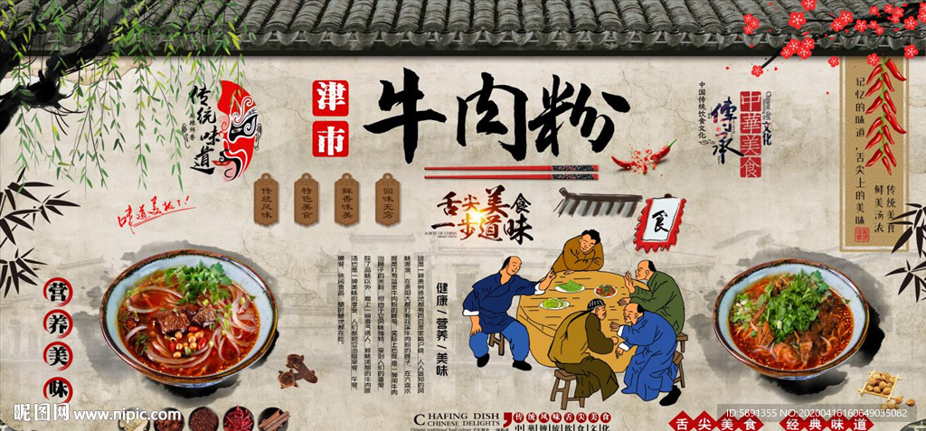 特色美食羊肉粉背景墙
