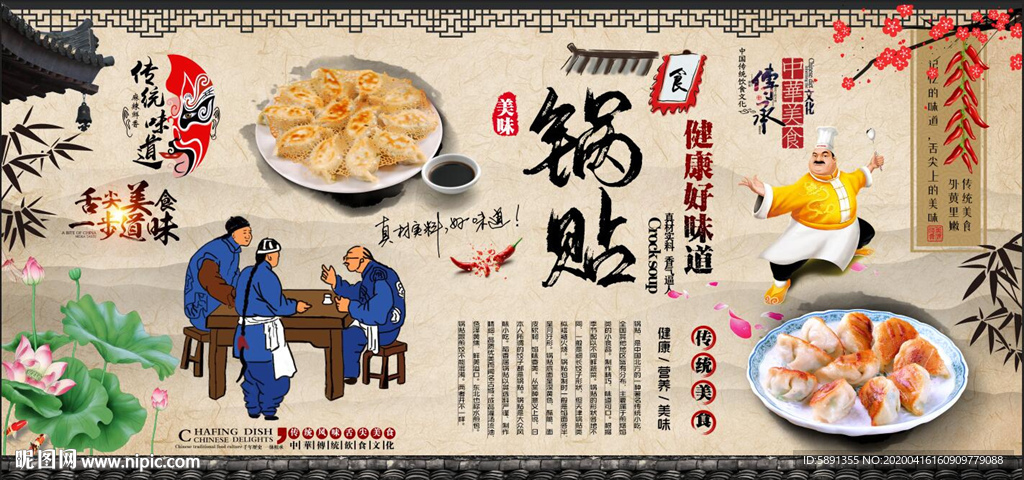 锅贴背景墙