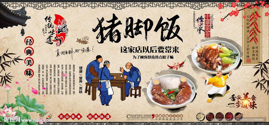 猪脚面背景墙