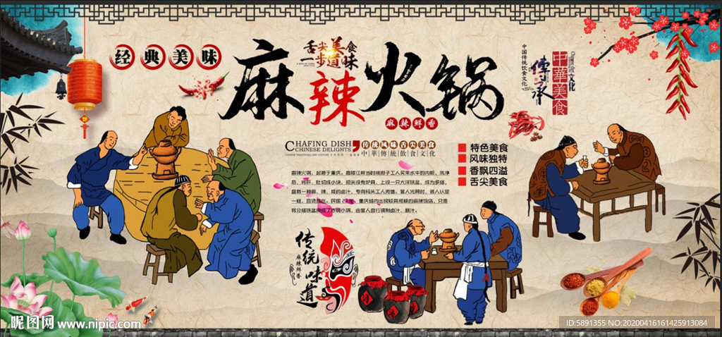 复古怀旧麻辣火锅餐饮背景墙