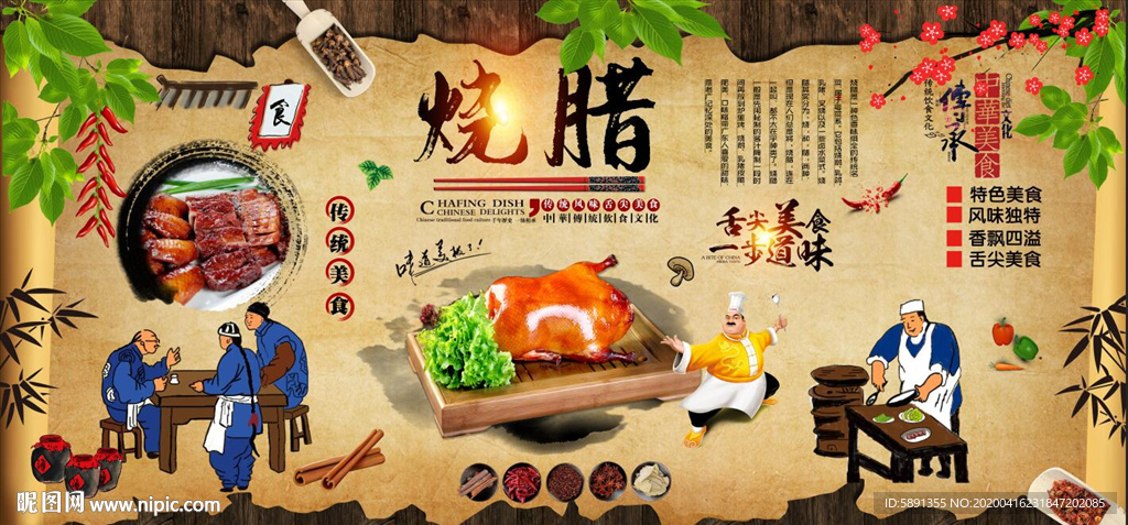 广式烧腊背景墙