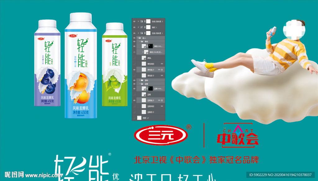 三元轻能新品形象