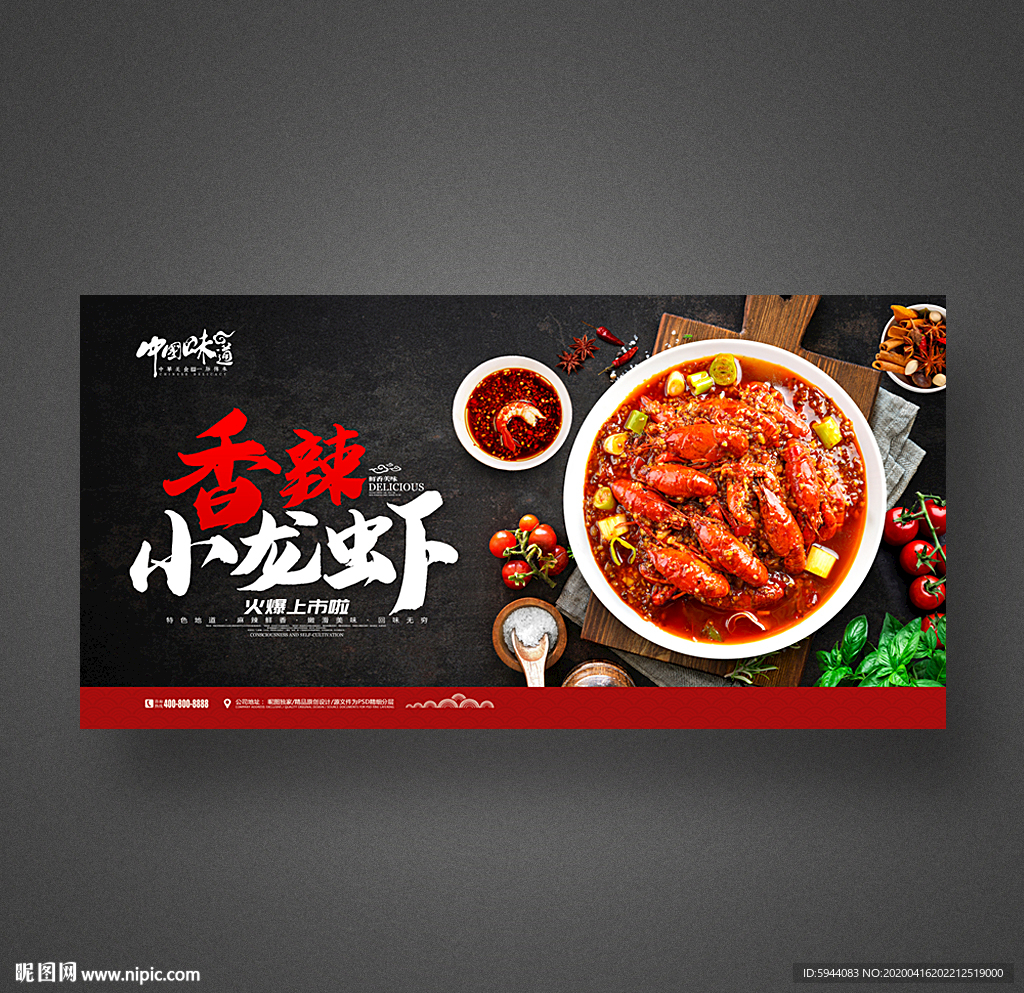 小龙虾 小龙虾海报