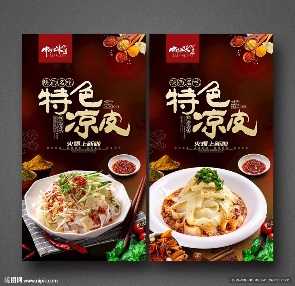 凉皮 凉皮海报