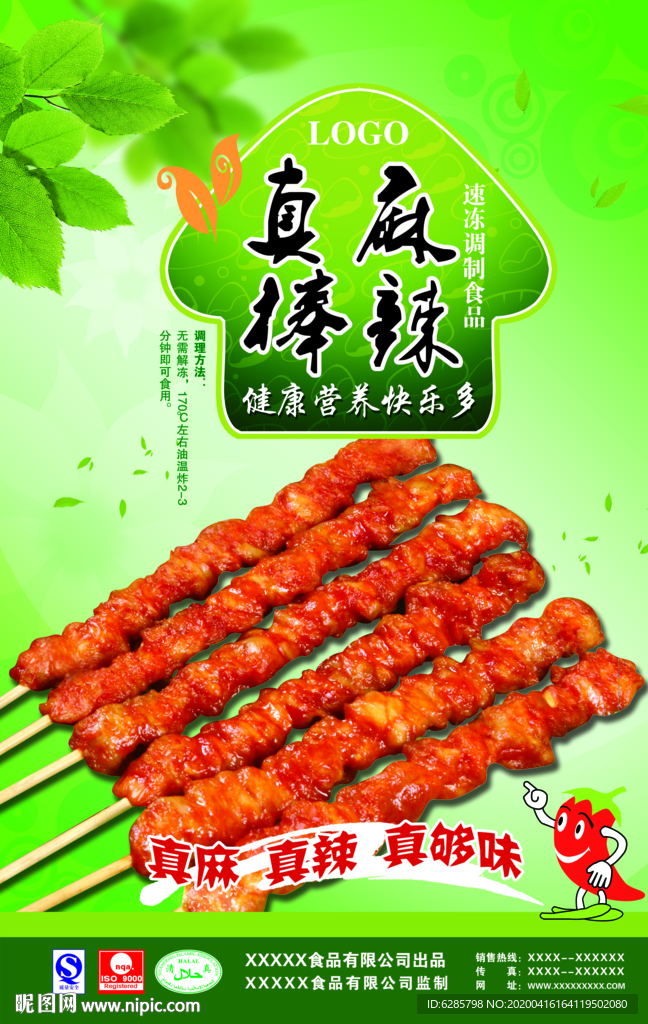 绿色美食海报新品上市