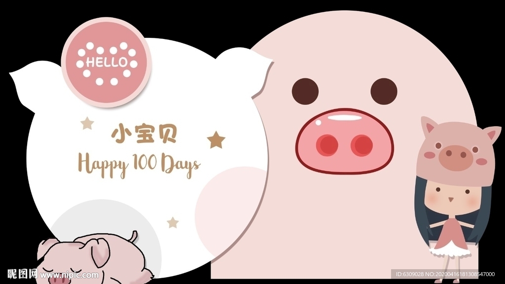 小猪宝宝宴
