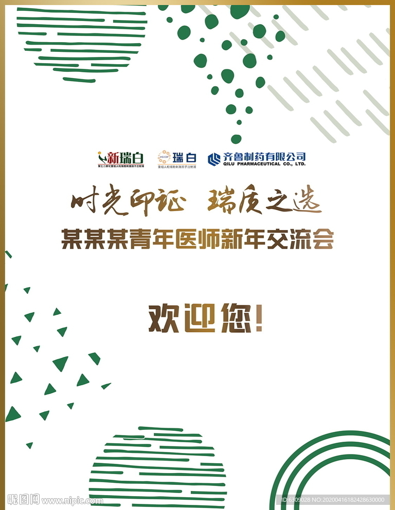 医疗机构迎宾牌