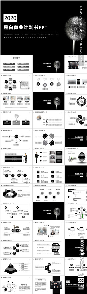 黑白简约商业计划书PPT