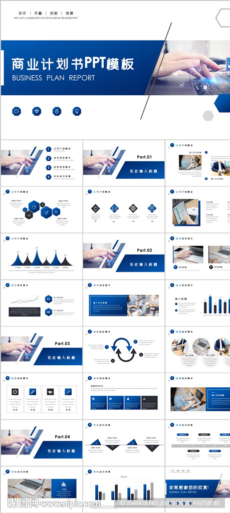 商业计划书PPT
