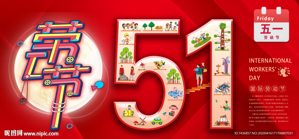 五一海报 五一促销 五一宣传