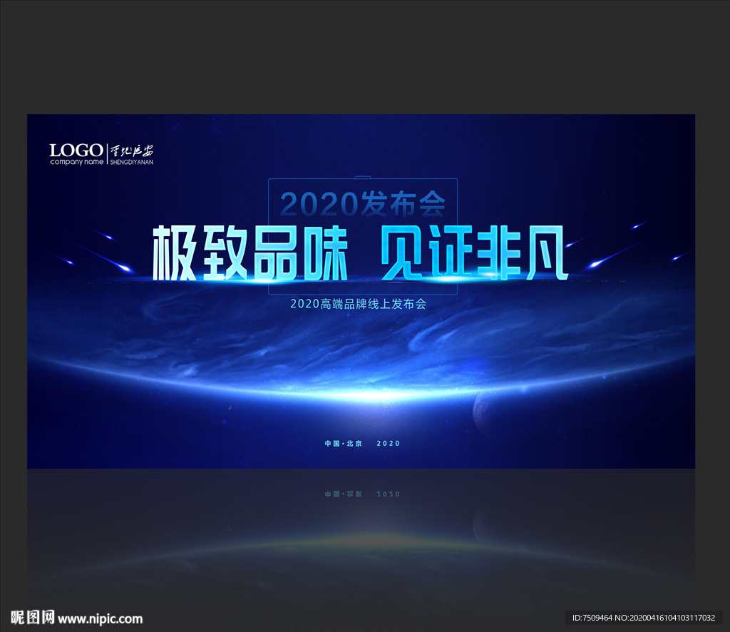 大气科技蓝色会议背景