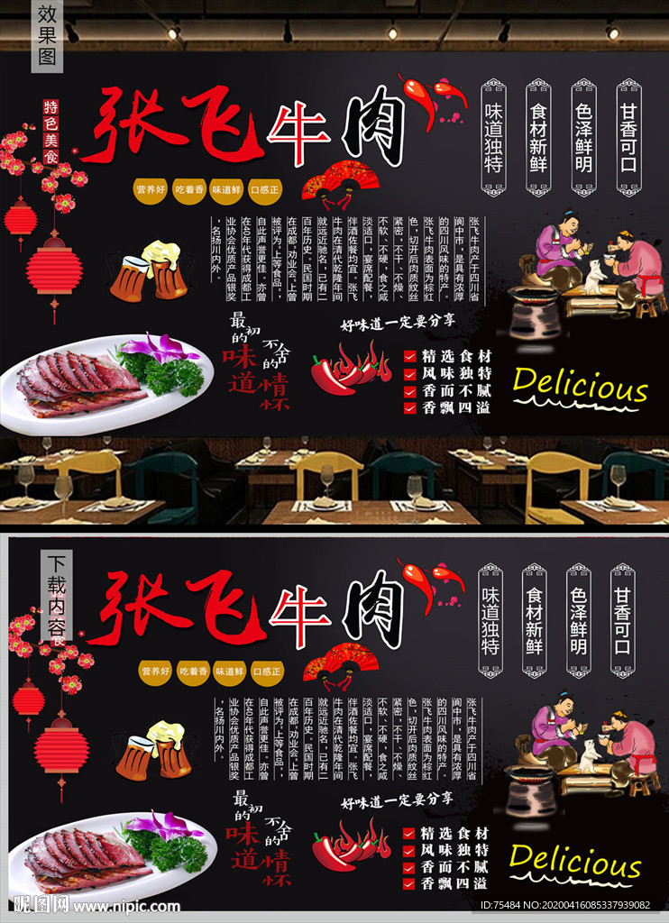张飞牛肉背景墙