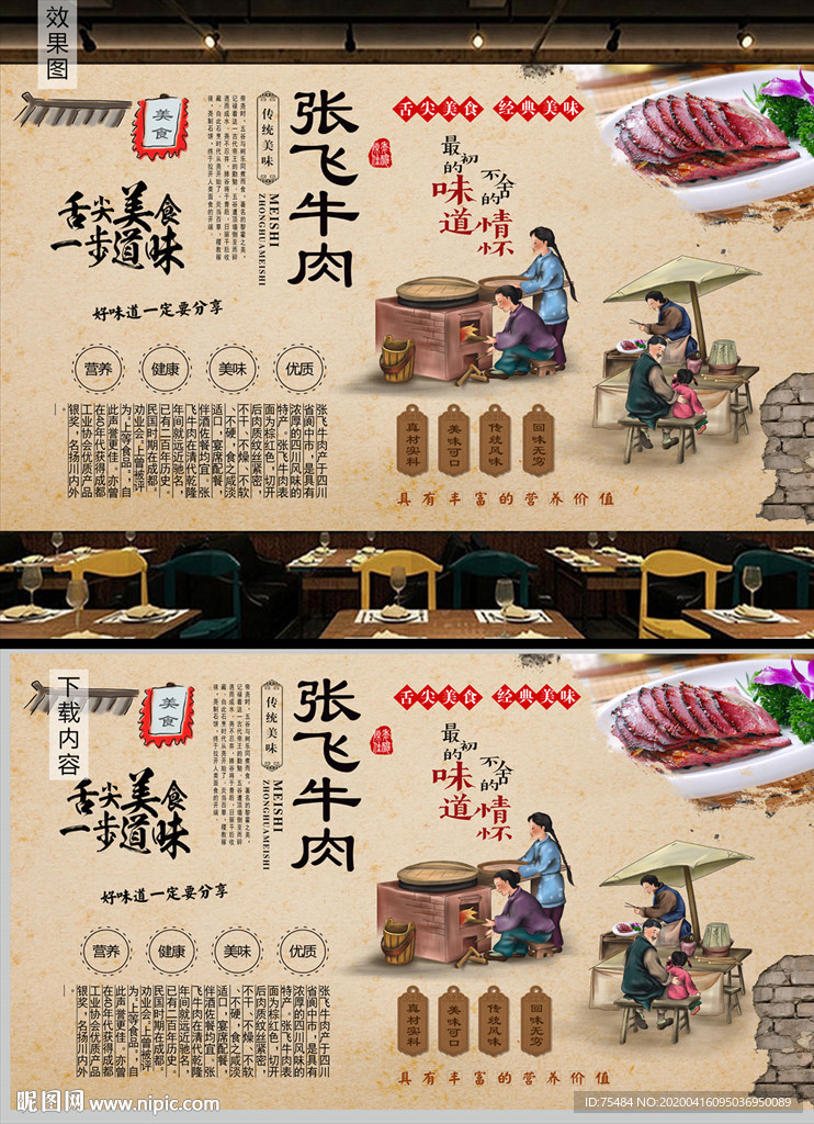 张飞牛肉背景墙