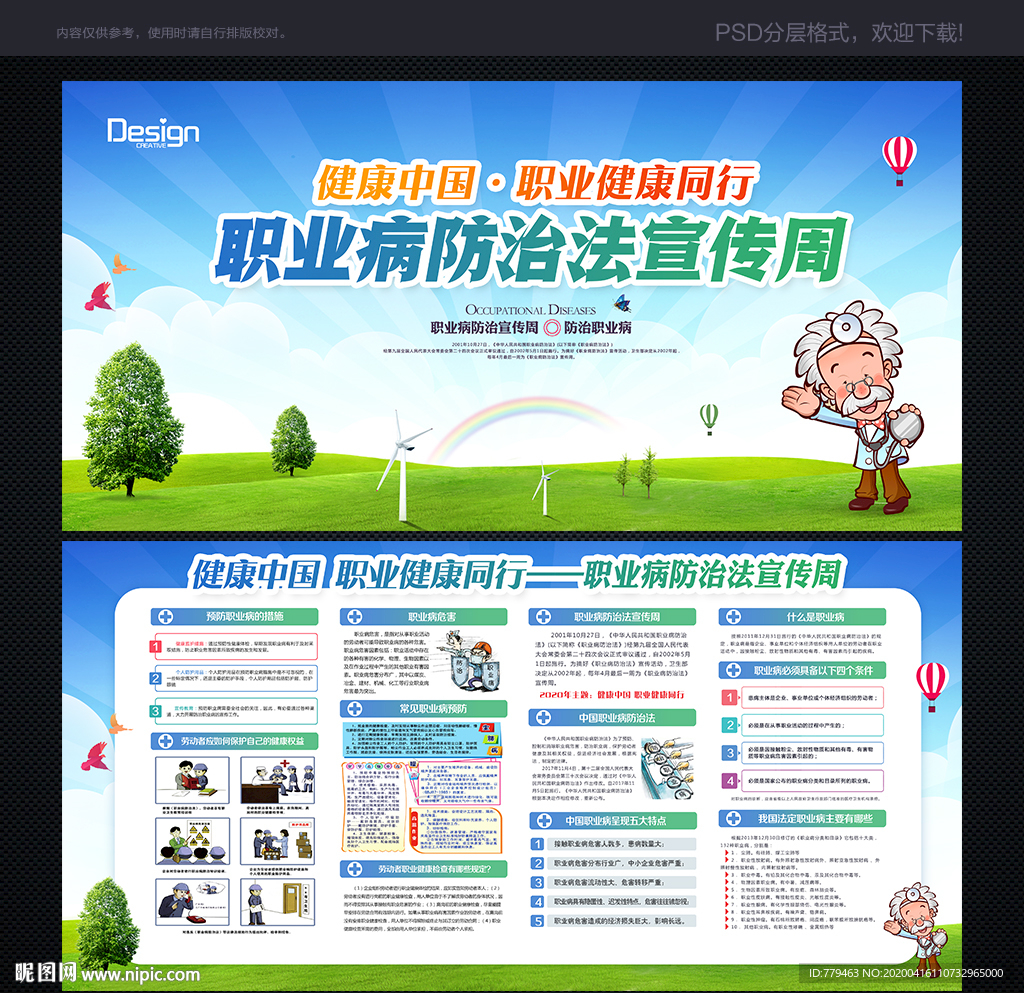 职业病防治宣传周