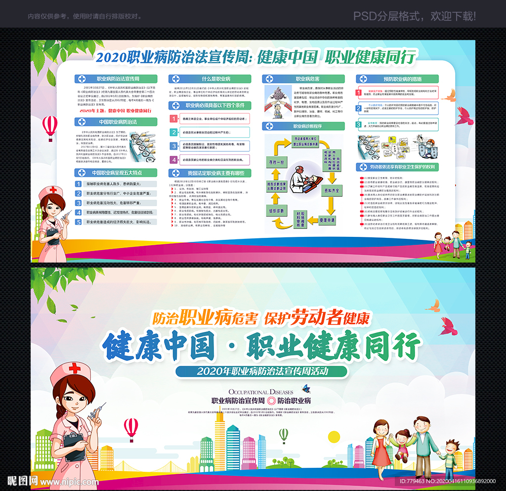 职业病防治法 宣传周