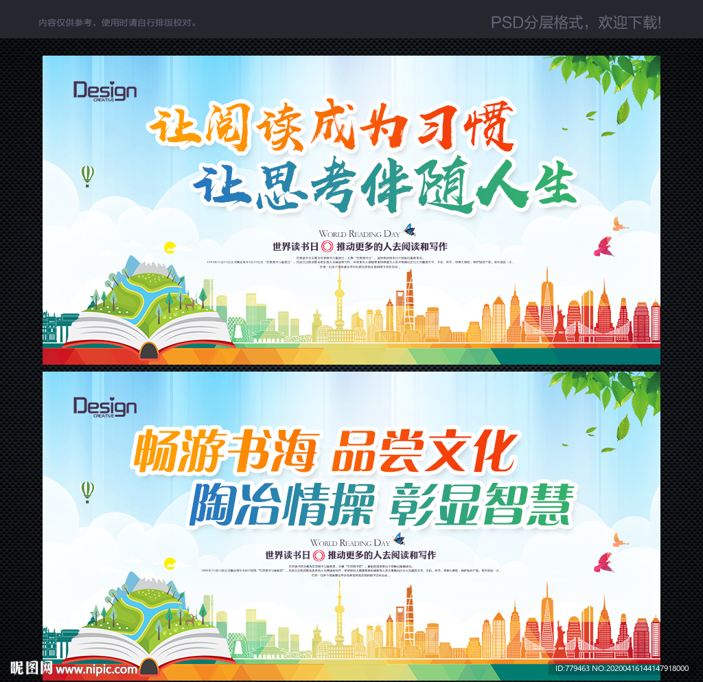 世界读书日