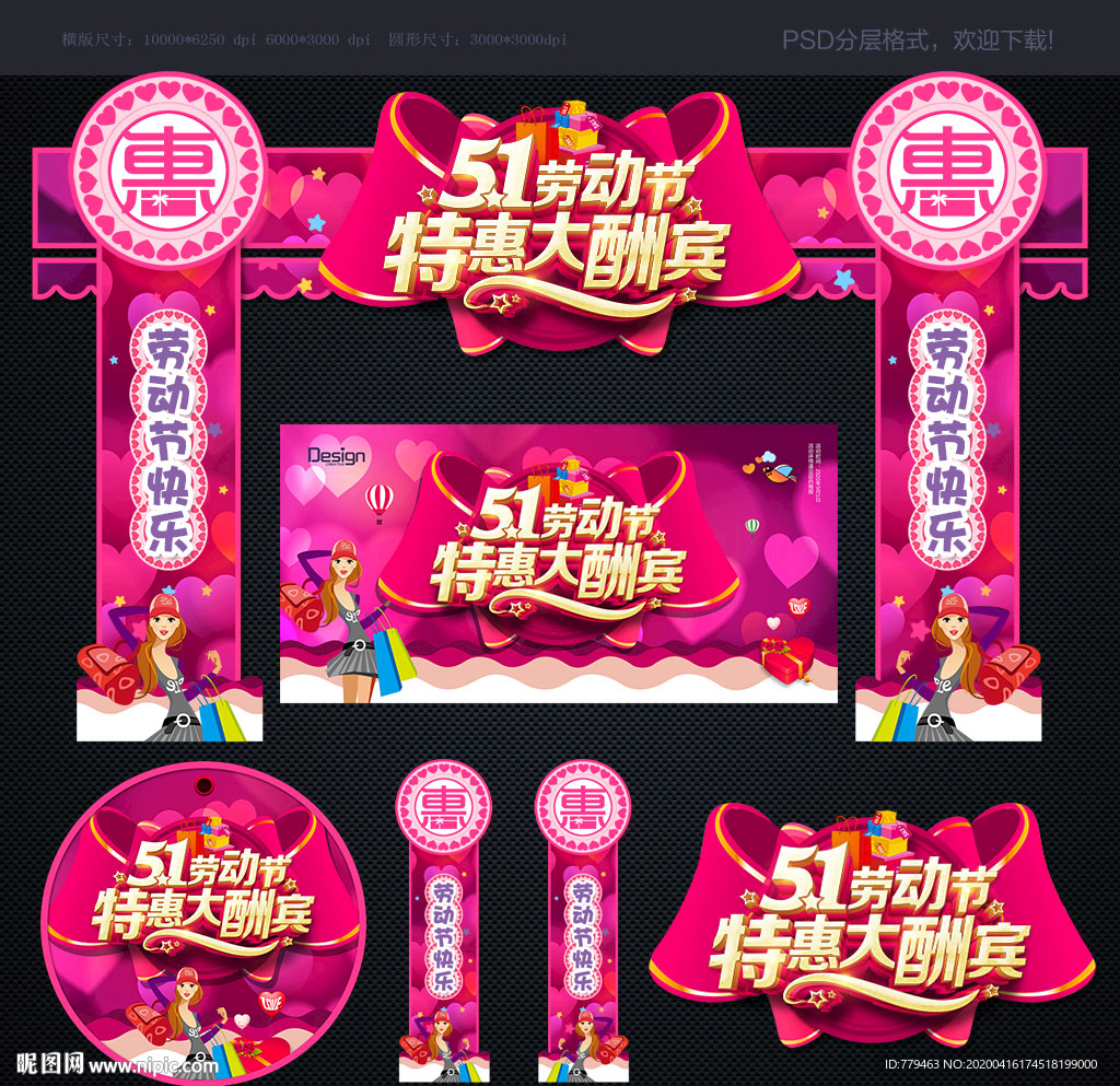 五一促销 五一海报 五一广告