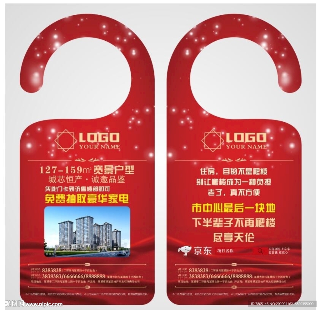 房地产门挂广告