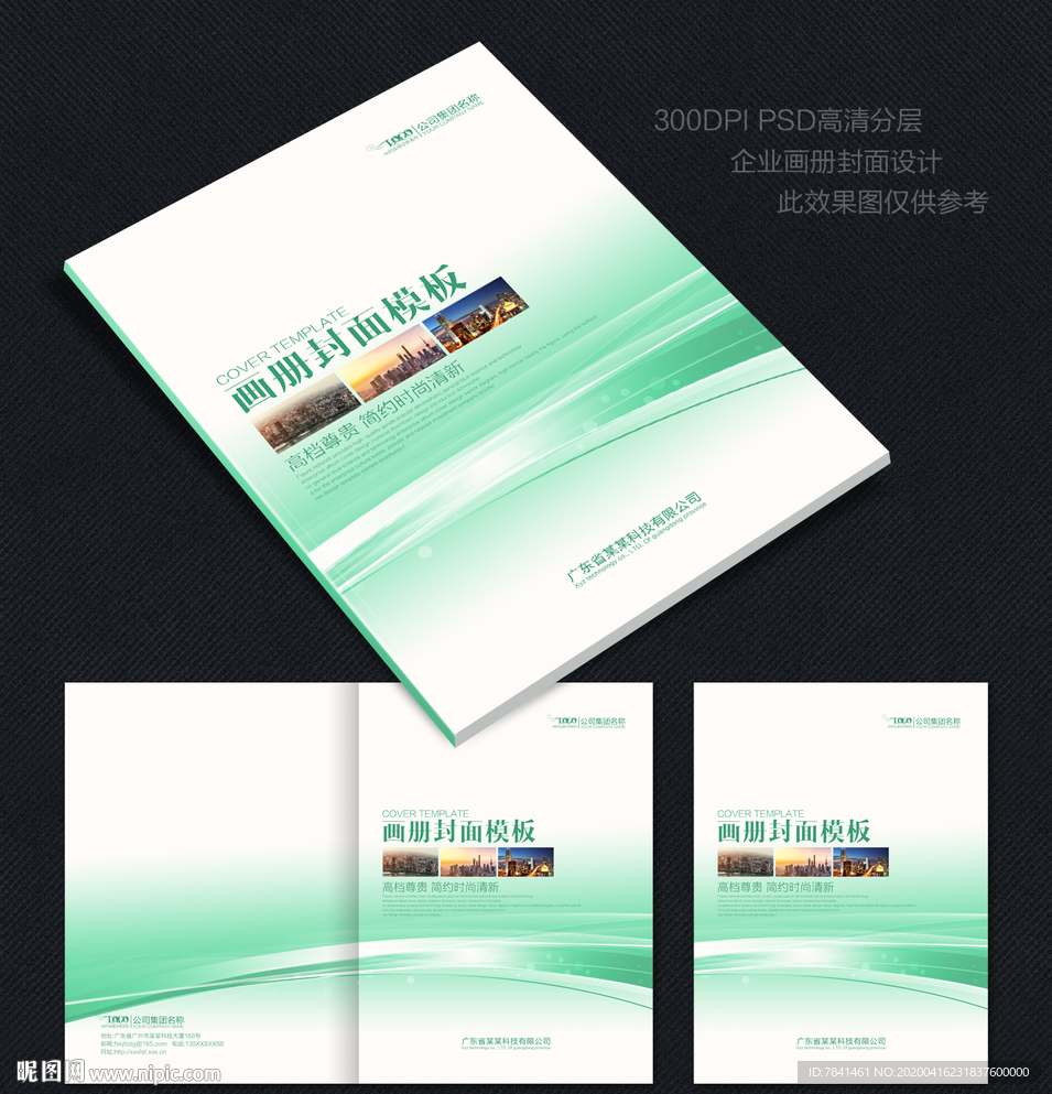 封面设计绿色封面设计