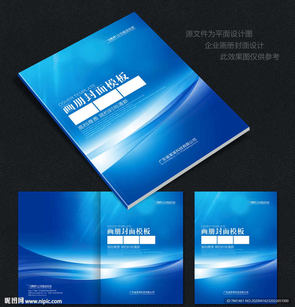 画册封面设计 蓝色画册封面