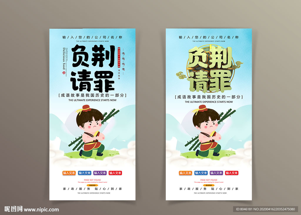 负荆请罪