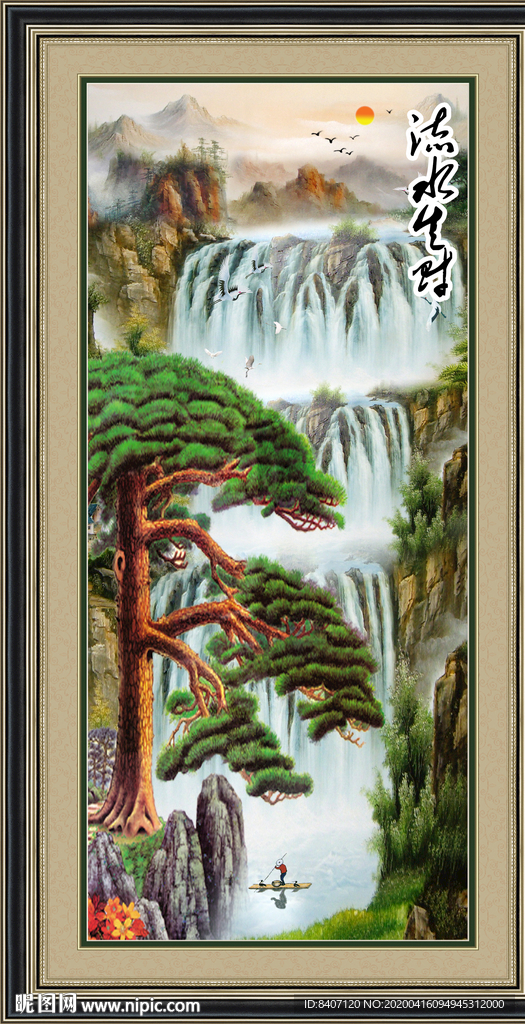 流水生财