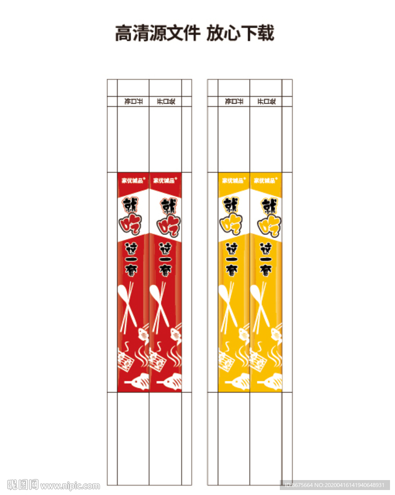 一次性筷子筷子包装