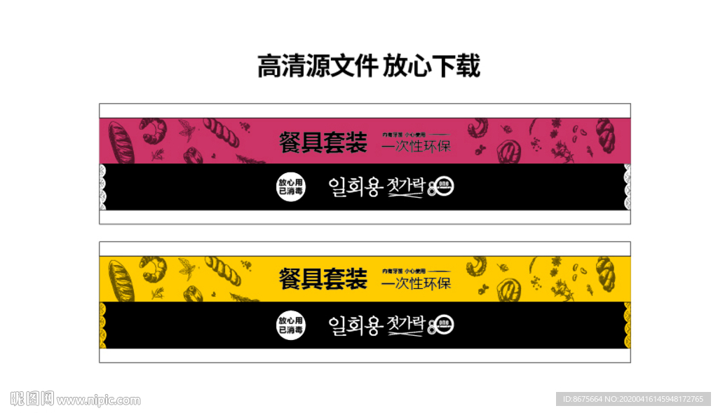 一次性筷子餐具包装