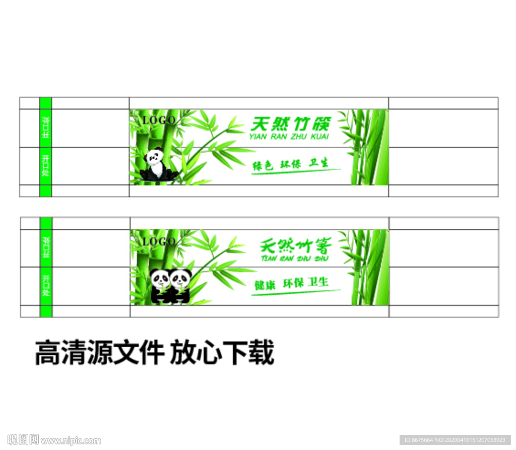 一次性筷子餐具包装竹筷子