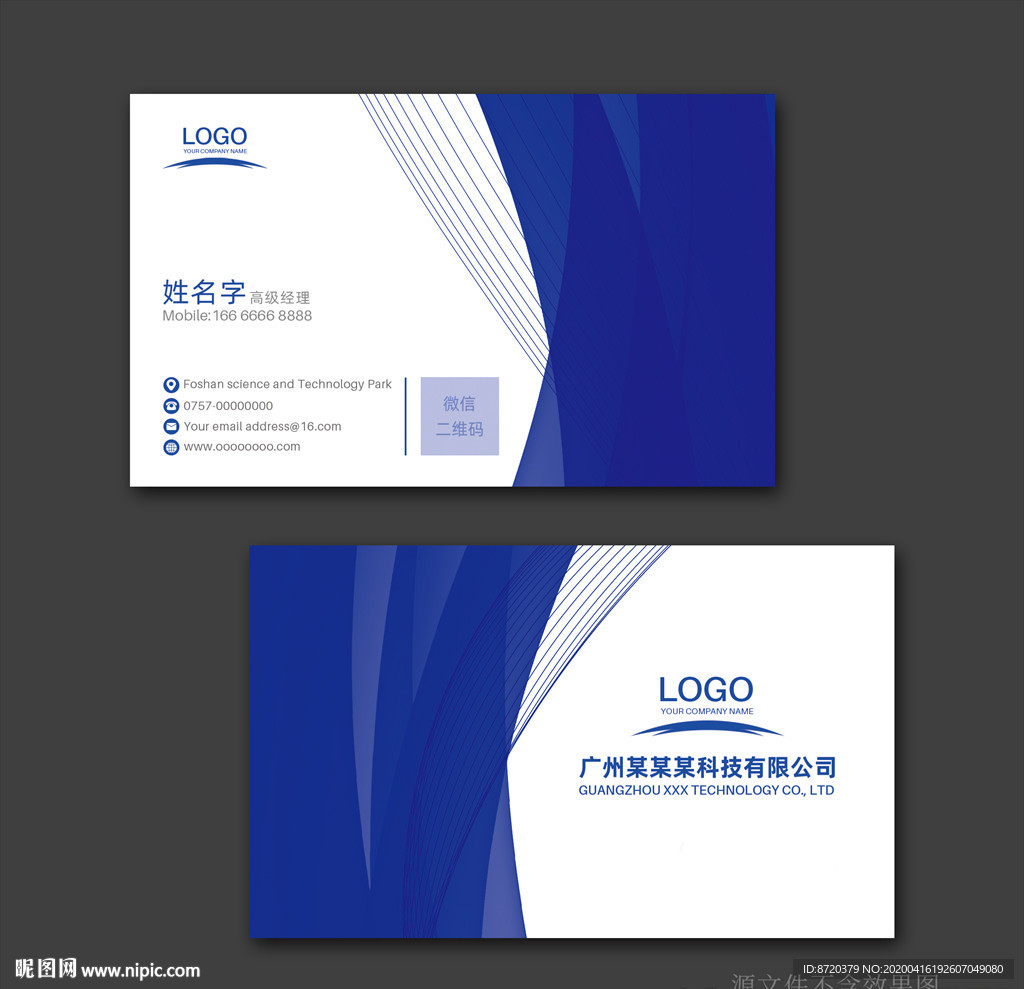 蓝色名片 名片 企业名片