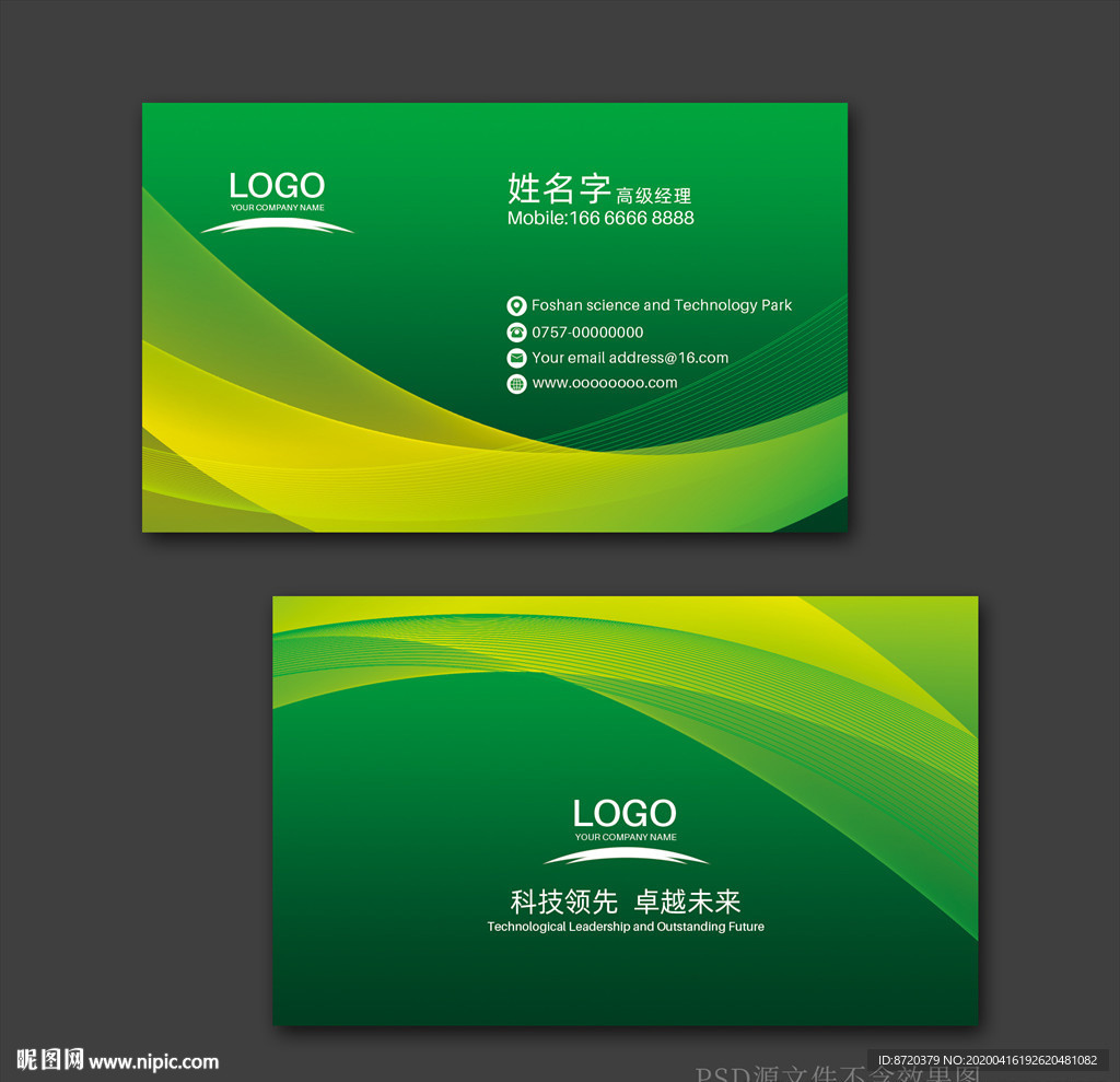 绿色名片 企业名片 公司名片
