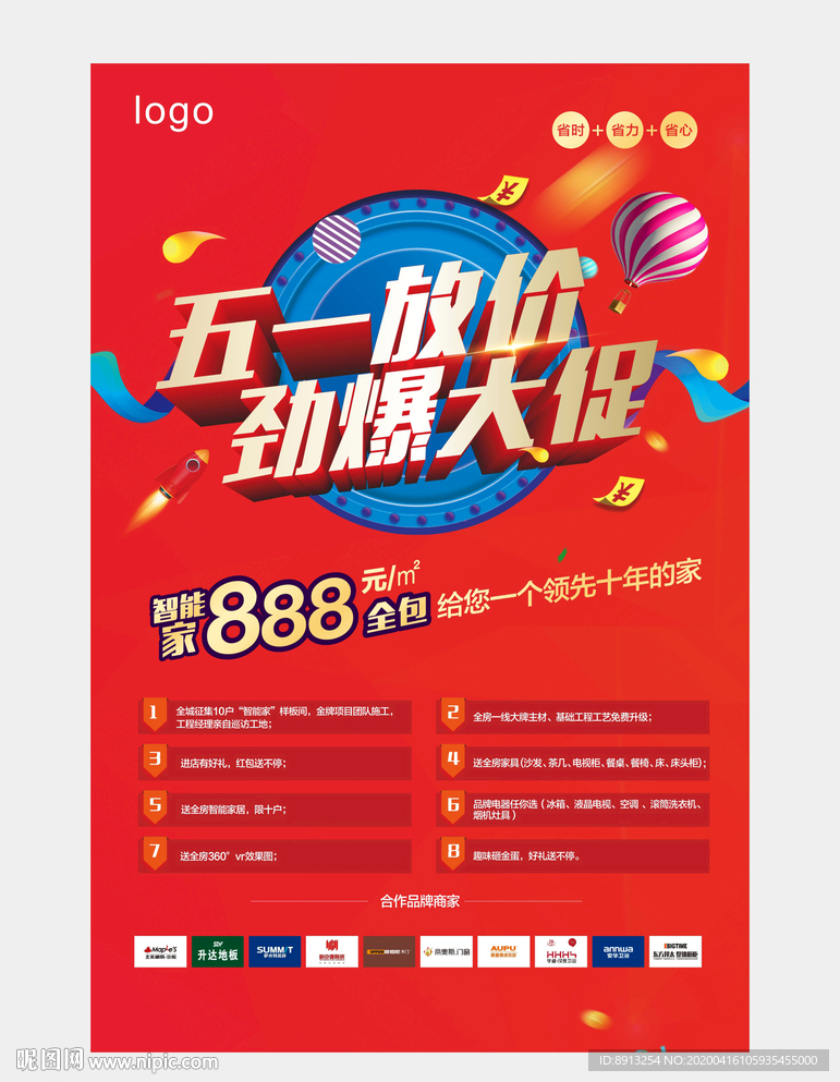 五一海报
