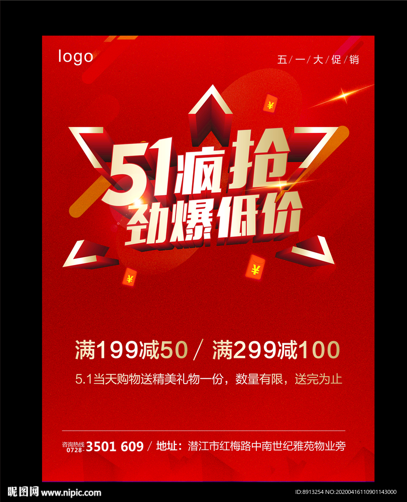 五一海报