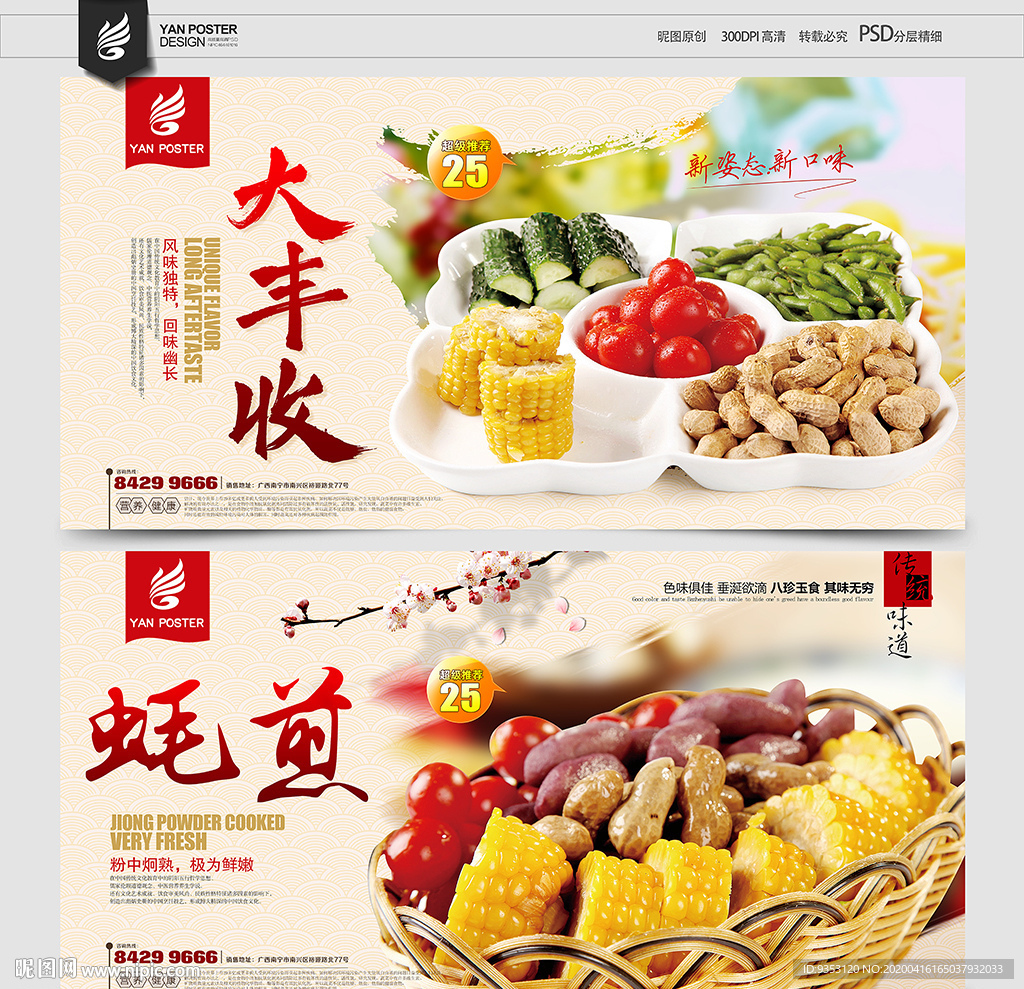 大丰收