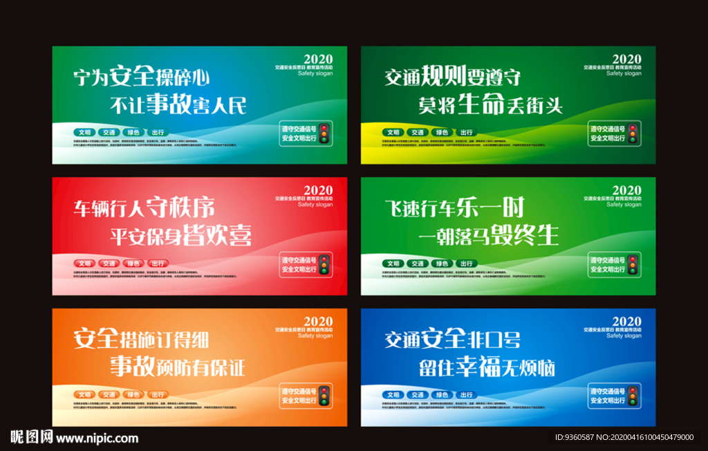 交通安全标语广告