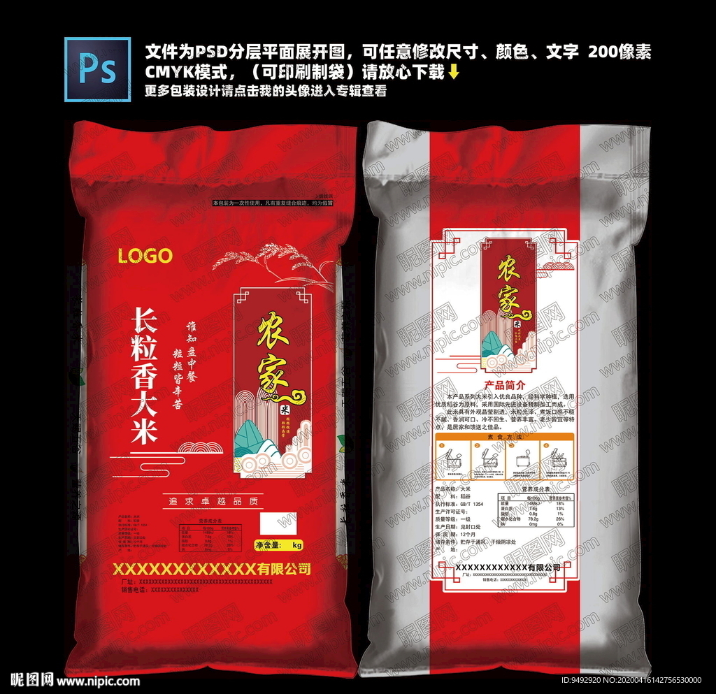 长粒香 稻花香 大米包装